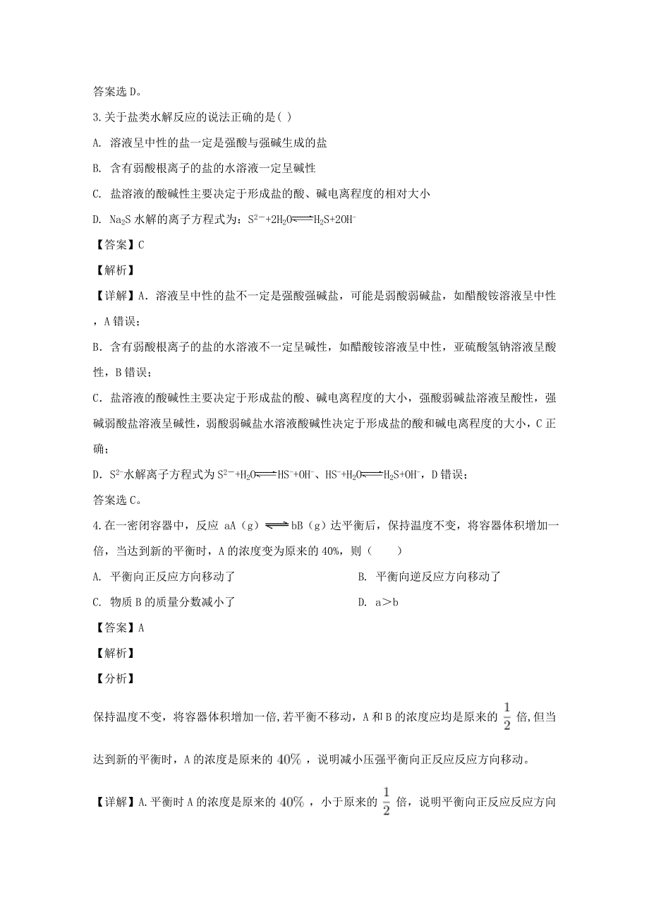 广东省湛江市第二十一中学2019-2020学年高二化学下学期开学考试试题（含解析）.doc_第2页