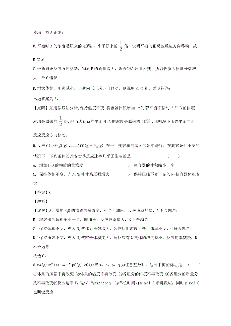 广东省湛江市第二十一中学2019-2020学年高二化学下学期开学考试试题（含解析）.doc_第3页