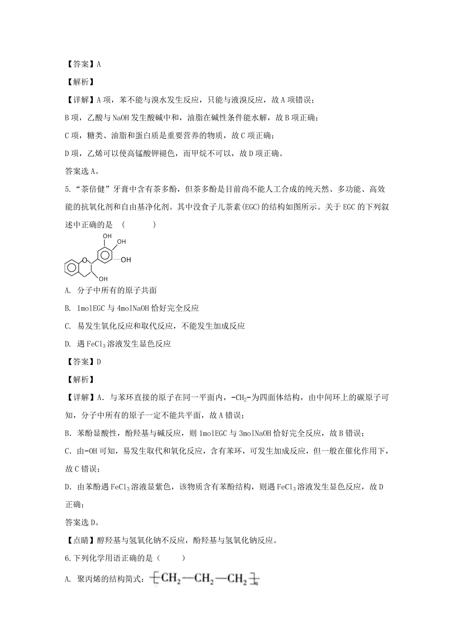 广东省湛江市第二十一中学2019-2020学年高二化学下学期复学考试（线上测试）试题（含解析）.doc_第3页