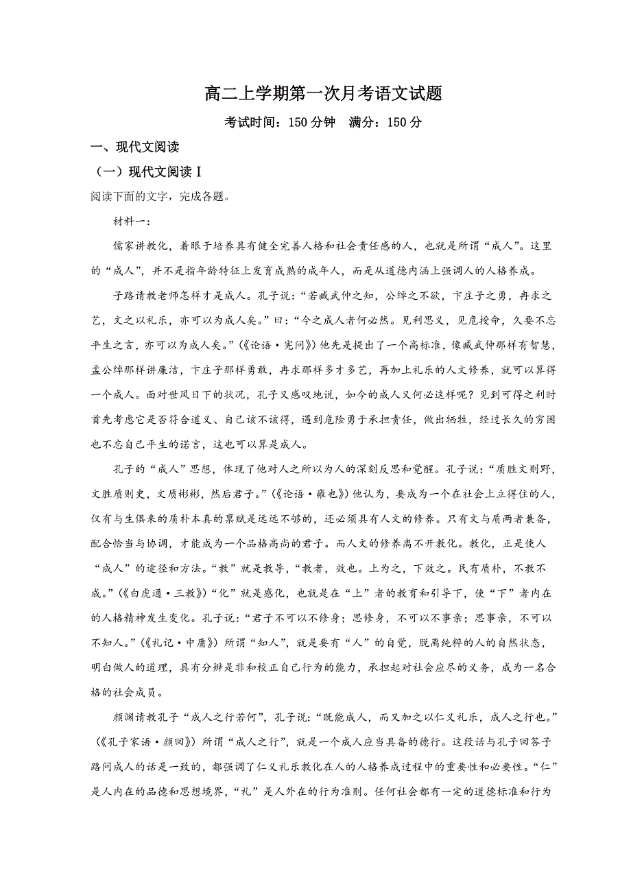 山东省聊城市二中2022-2023学年高二上学期第一次月考语文试题 WORD版含解析.doc_第1页