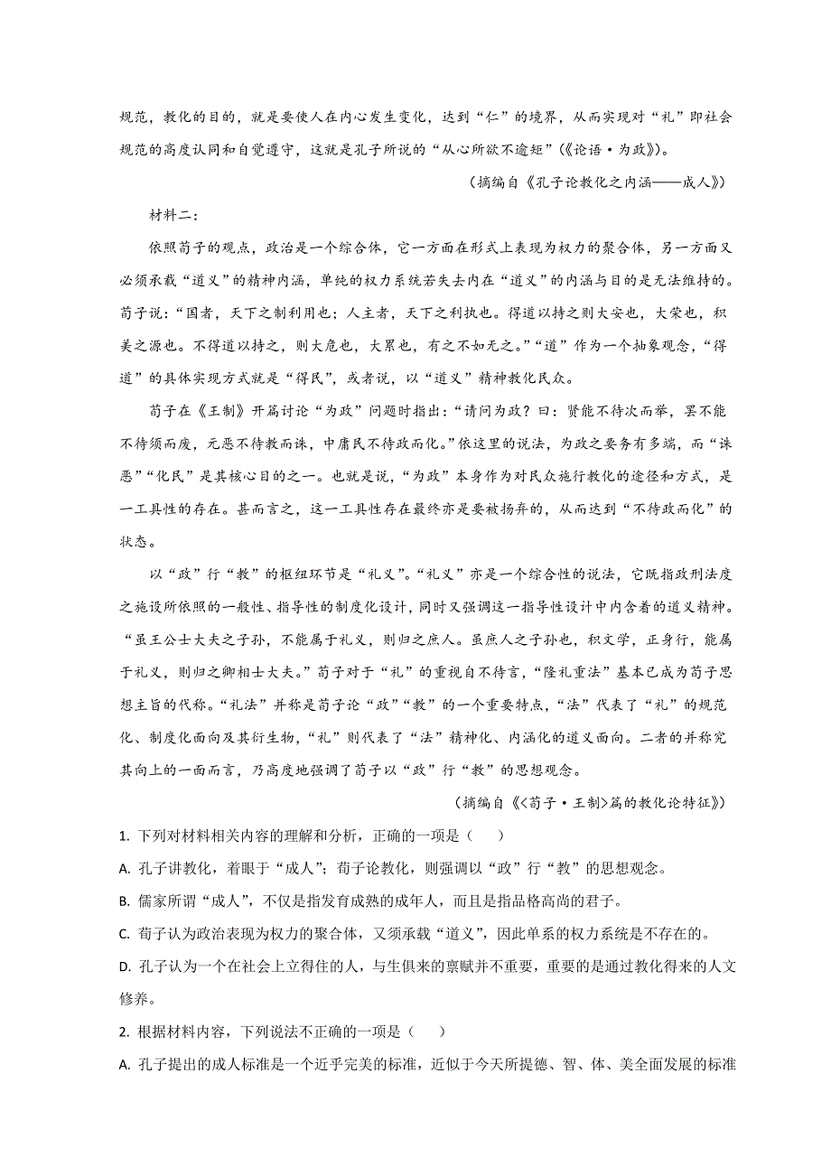 山东省聊城市二中2022-2023学年高二上学期第一次月考语文试题 WORD版含解析.doc_第2页