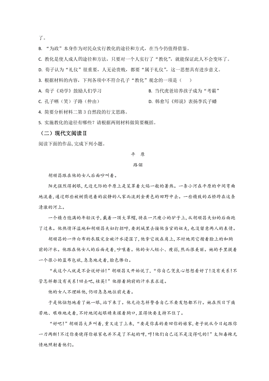 山东省聊城市二中2022-2023学年高二上学期第一次月考语文试题 WORD版含解析.doc_第3页