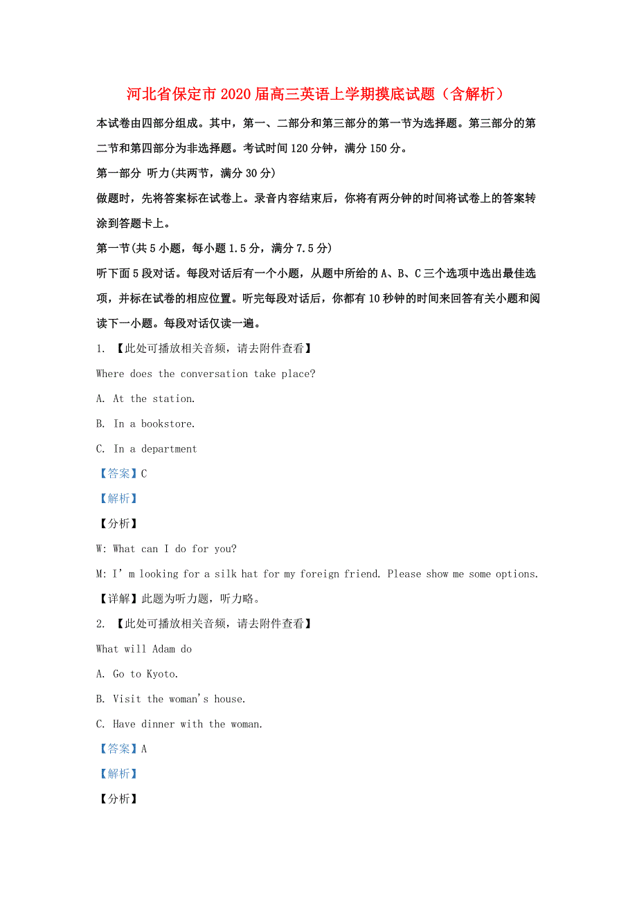 河北省保定市2020届高三英语上学期摸底试题（含解析）.doc_第1页