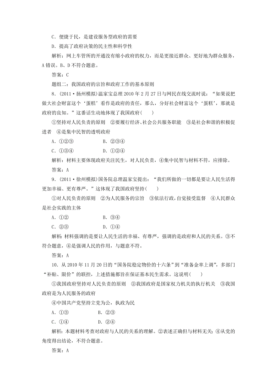 2012高三政治人教第二单元 第三课 （政治生活）题组训练大冲关.doc_第3页