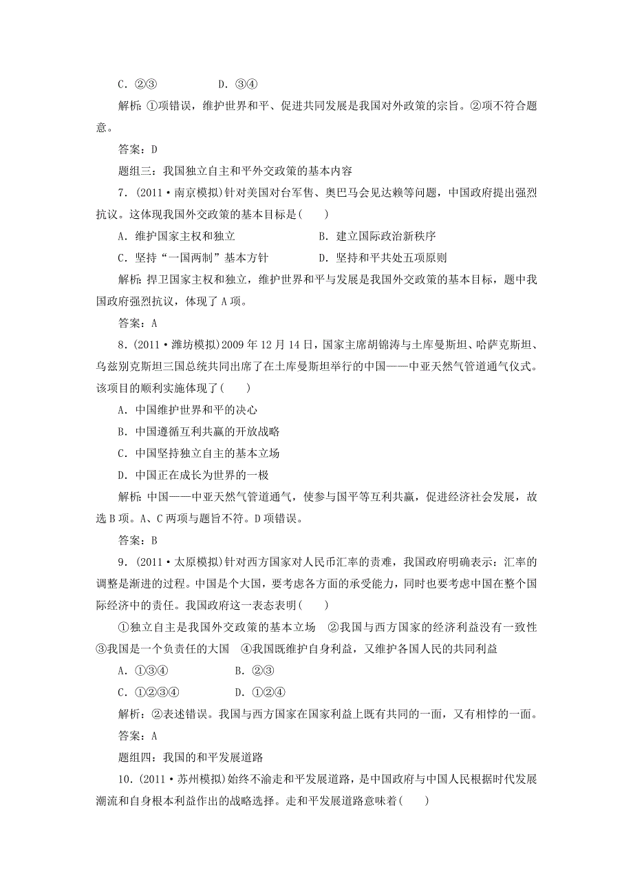 2012高三政治人教第四单元 第九课 （政治生活）题组训练大冲关.doc_第3页