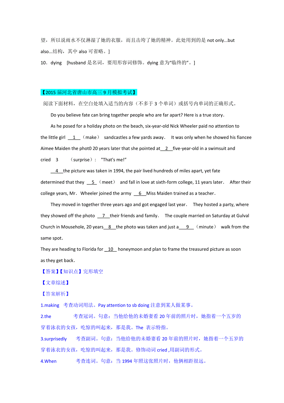 2016高考英语二轮：（盘锦市）短文语法填空训练（1）及参考答案.doc_第3页