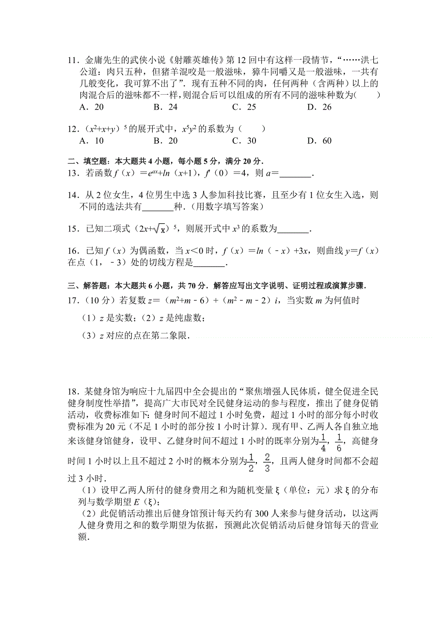 广东省湛江市第二十一中学2019-2020学年高二下学期开学考试数学试题 WORD版含答案.doc_第2页