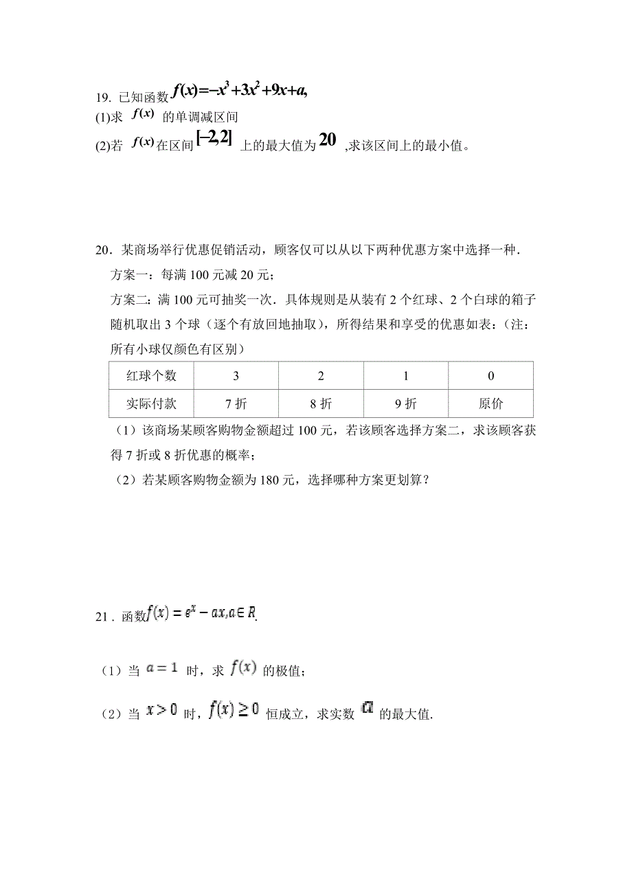 广东省湛江市第二十一中学2019-2020学年高二下学期开学考试数学试题 WORD版含答案.doc_第3页