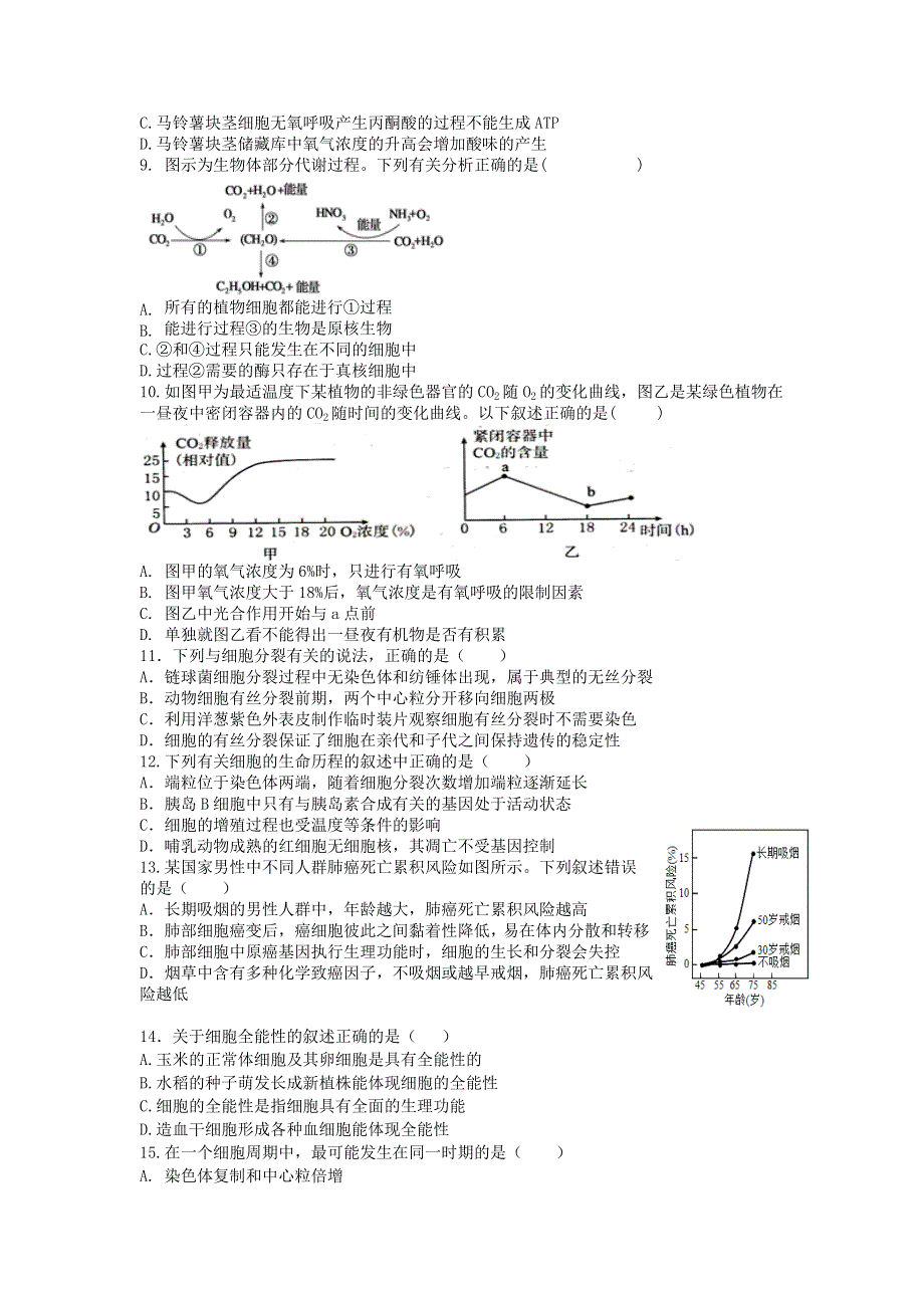 吉林省洮南市第一中学2022届高三上学期第一次月考生物试题 WORD版含答案.doc_第2页