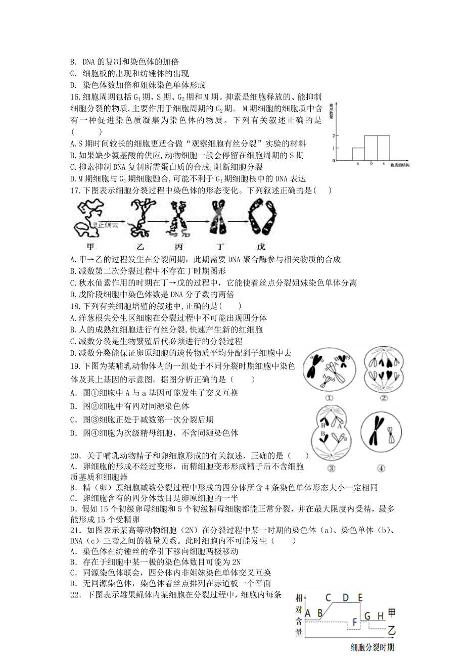 吉林省洮南市第一中学2022届高三上学期第一次月考生物试题 WORD版含答案.doc_第3页