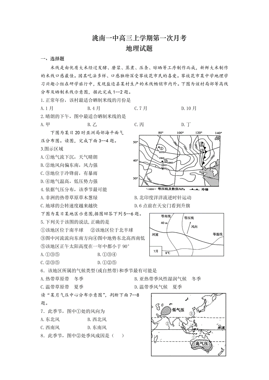 吉林省洮南市第一中学2022届高三上学期第一次月考地理试题 WORD版答案不全.doc_第1页