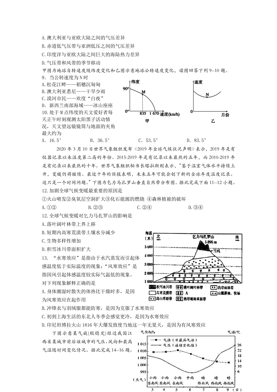 吉林省洮南市第一中学2022届高三上学期第一次月考地理试题 WORD版答案不全.doc_第2页