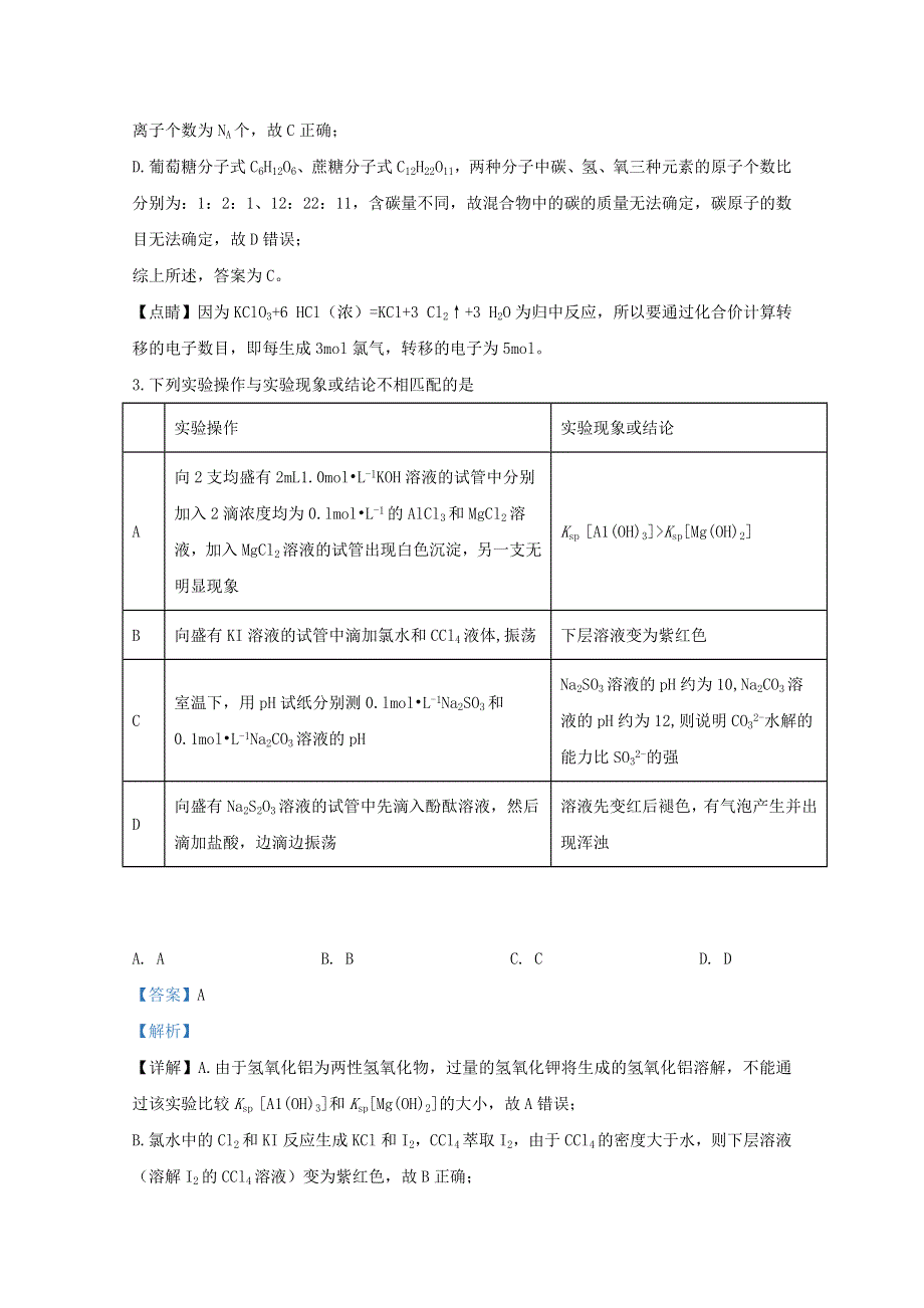 河北省保定市2020年高三化学第二次模拟试题（含解析）.doc_第2页