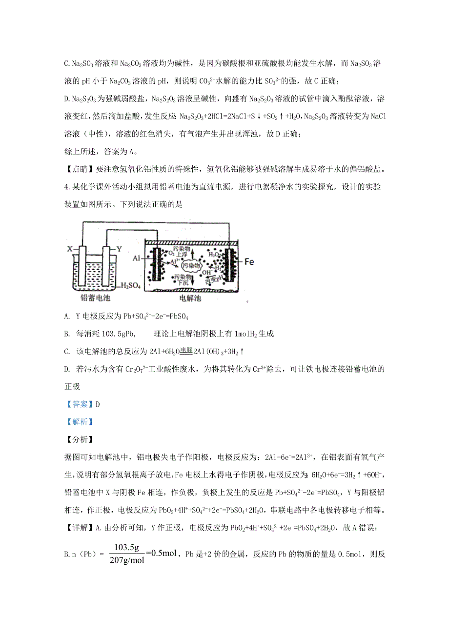 河北省保定市2020年高三化学第二次模拟试题（含解析）.doc_第3页