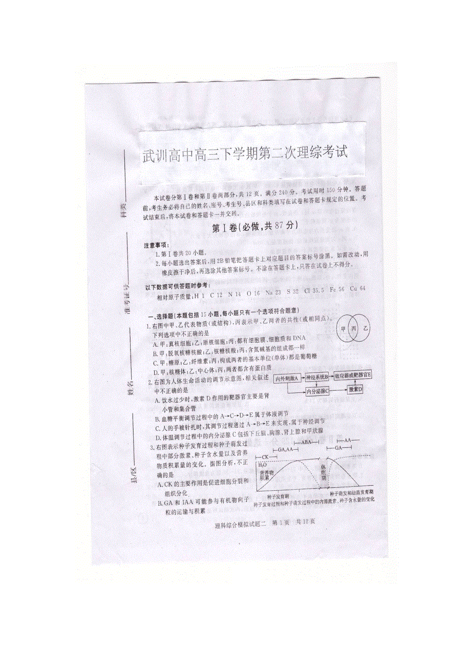 山东省聊城市冠县武训高中2013届高三下学期3月月考理科综合试题 扫描版含答案.doc_第1页