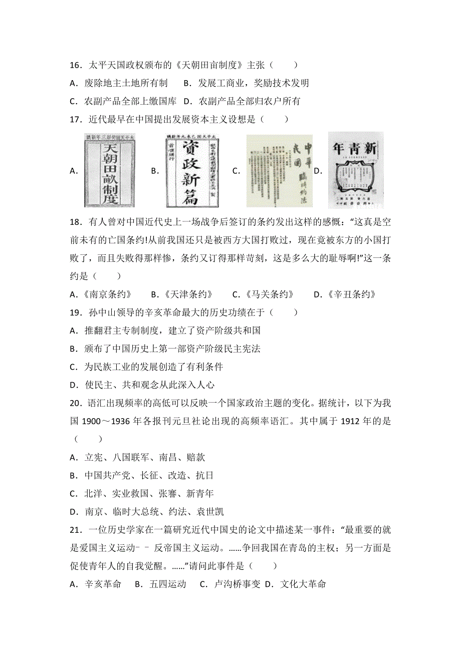 山东省聊城市冠县实验高中2015-2016学年高一上学期期末历史试卷 WORD版含解析.doc_第3页