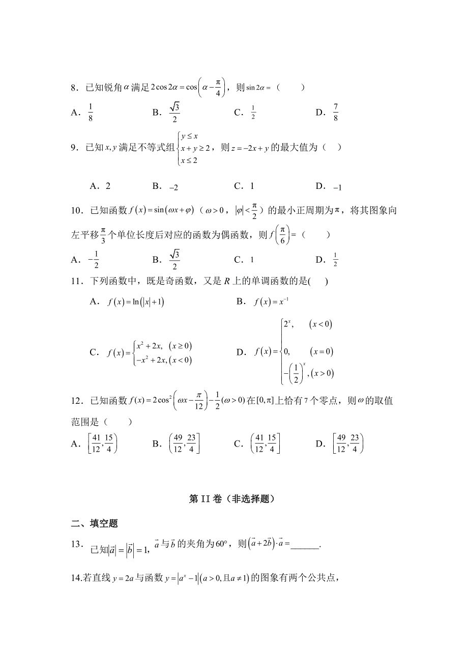 吉林省洮南市第一中学2022届高三上学期第一次月考数学（理）试题 WORD版含答案.doc_第2页