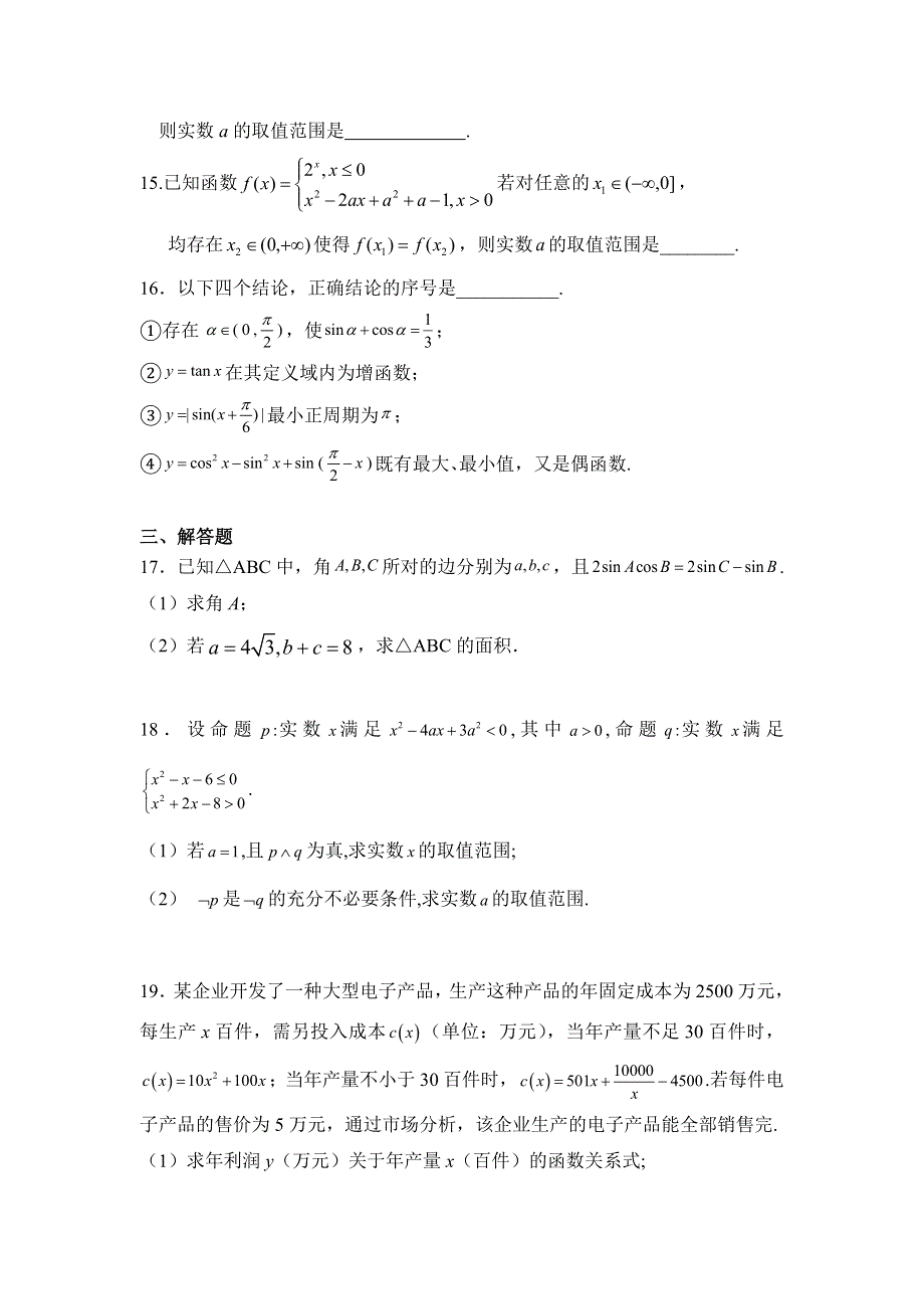 吉林省洮南市第一中学2022届高三上学期第一次月考数学（理）试题 WORD版含答案.doc_第3页