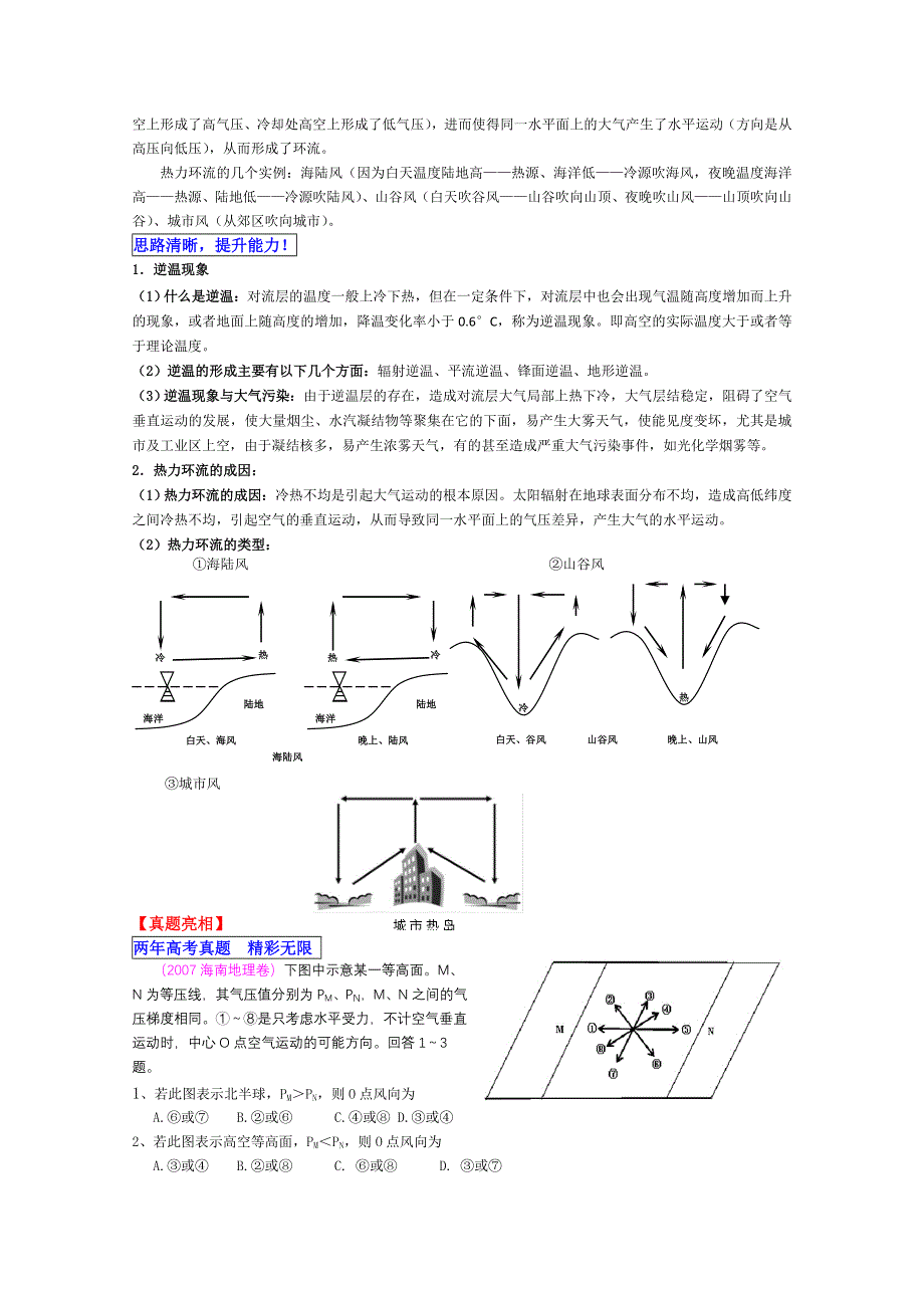 地理2013届高考第二轮复习专题四自然环境中的物质运动和能量交换二（大气的受热过程）.doc_第2页