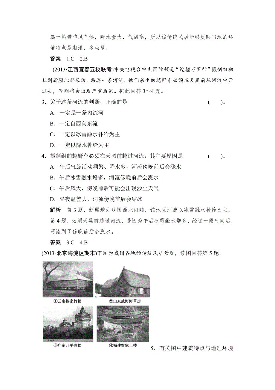 2014届高考地理二轮复习简易通（浙江专用）专题考练大冲关：专题4　区域特征分析（13年一模、二模试题1） WORD版含解析.doc_第2页