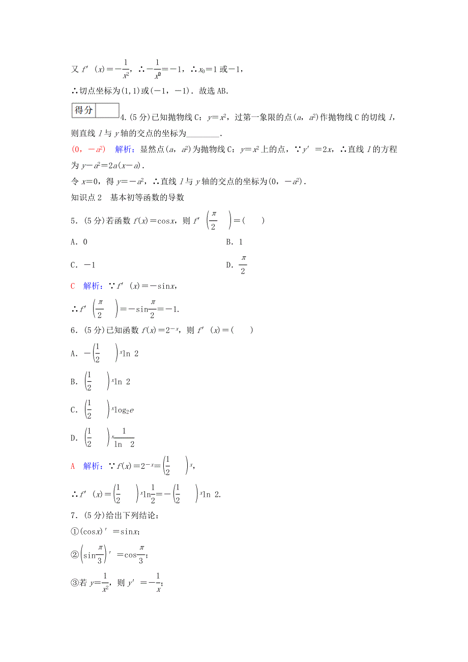 2020-2021学年新教材高考数学 课时分层作业14（含解析）（选修2）.doc_第2页