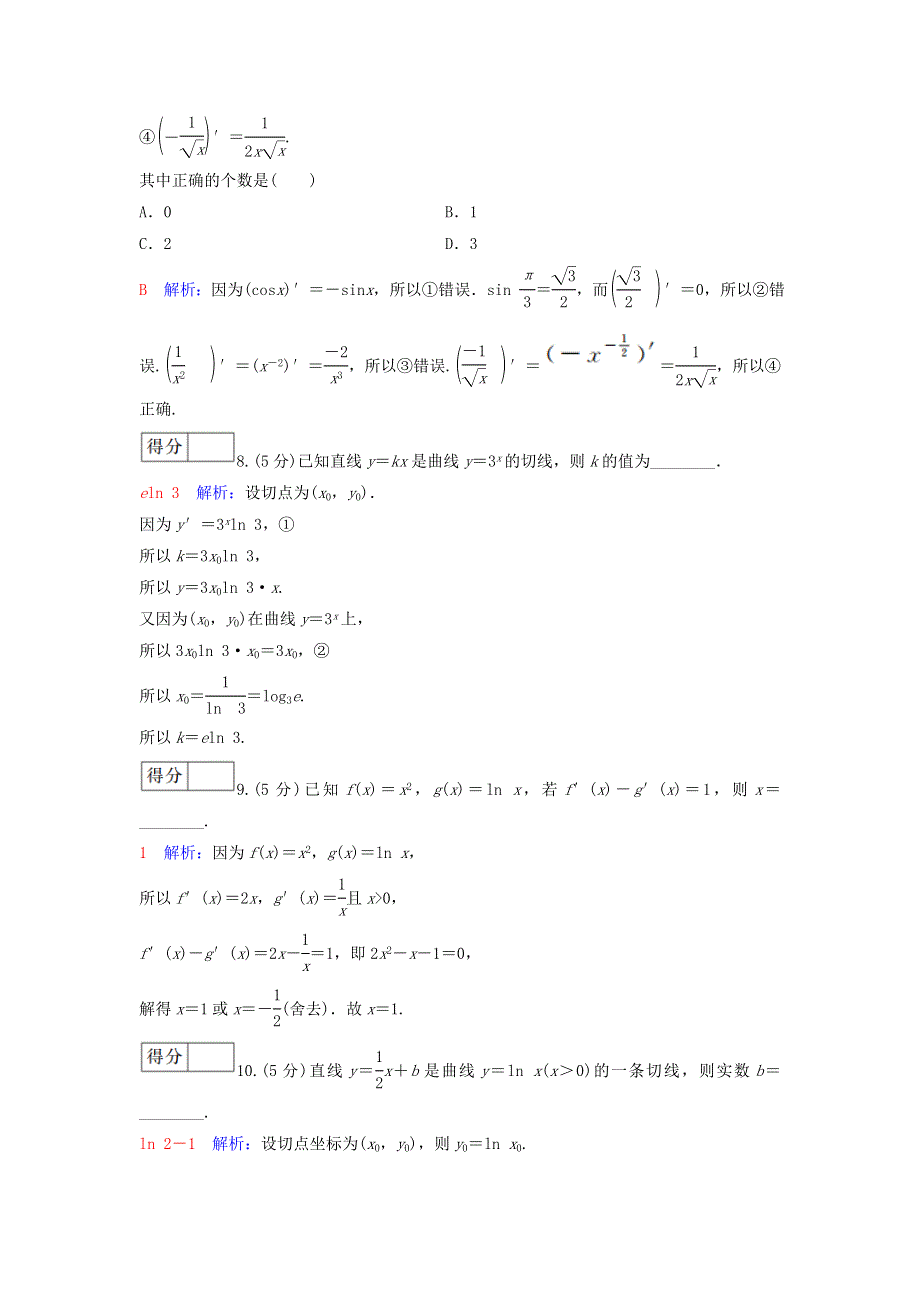 2020-2021学年新教材高考数学 课时分层作业14（含解析）（选修2）.doc_第3页