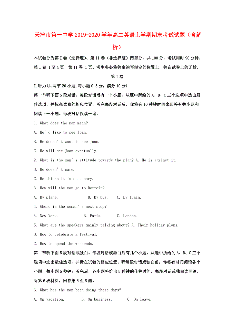 天津市第一中学2019-2020学年高二英语上学期期末考试试题（含解析）.doc_第1页