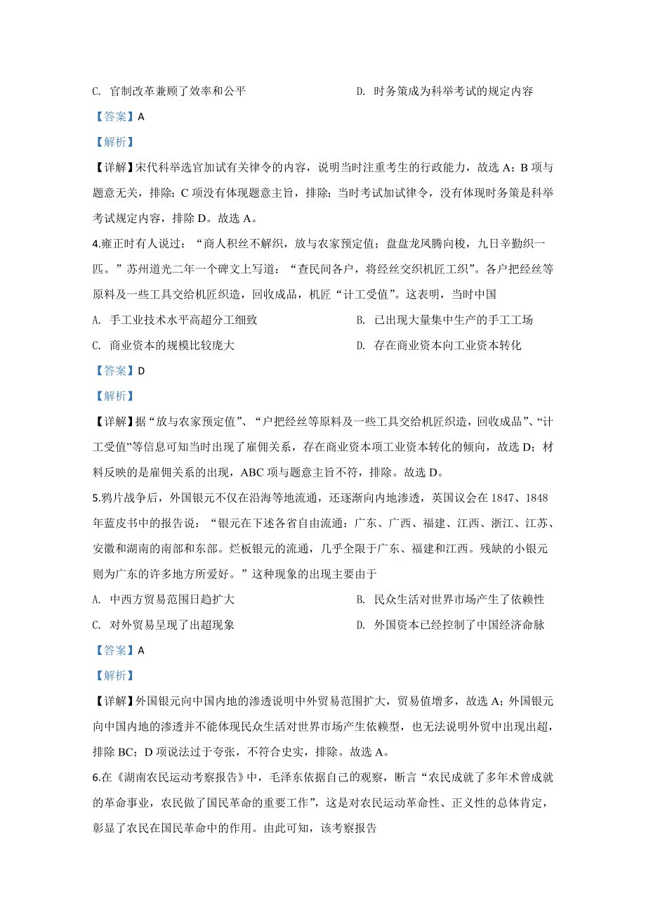 河北省保定市2020届高三第一次模拟考试历史试题 WORD版含解析.doc_第2页