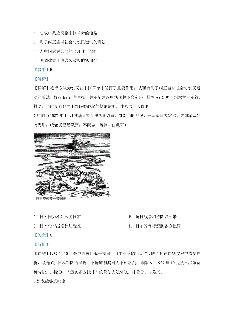 河北省保定市2020届高三第一次模拟考试历史试题 WORD版含解析.doc_第3页