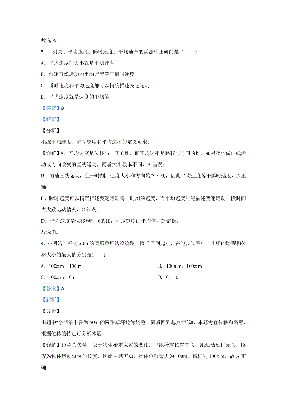 山东省聊城市华昌中学2020-2021学年高一上学期月考物理试题 WORD版含解析.doc_第2页