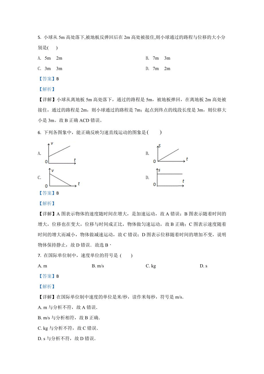 山东省聊城市华昌中学2020-2021学年高一上学期月考物理试题 WORD版含解析.doc_第3页