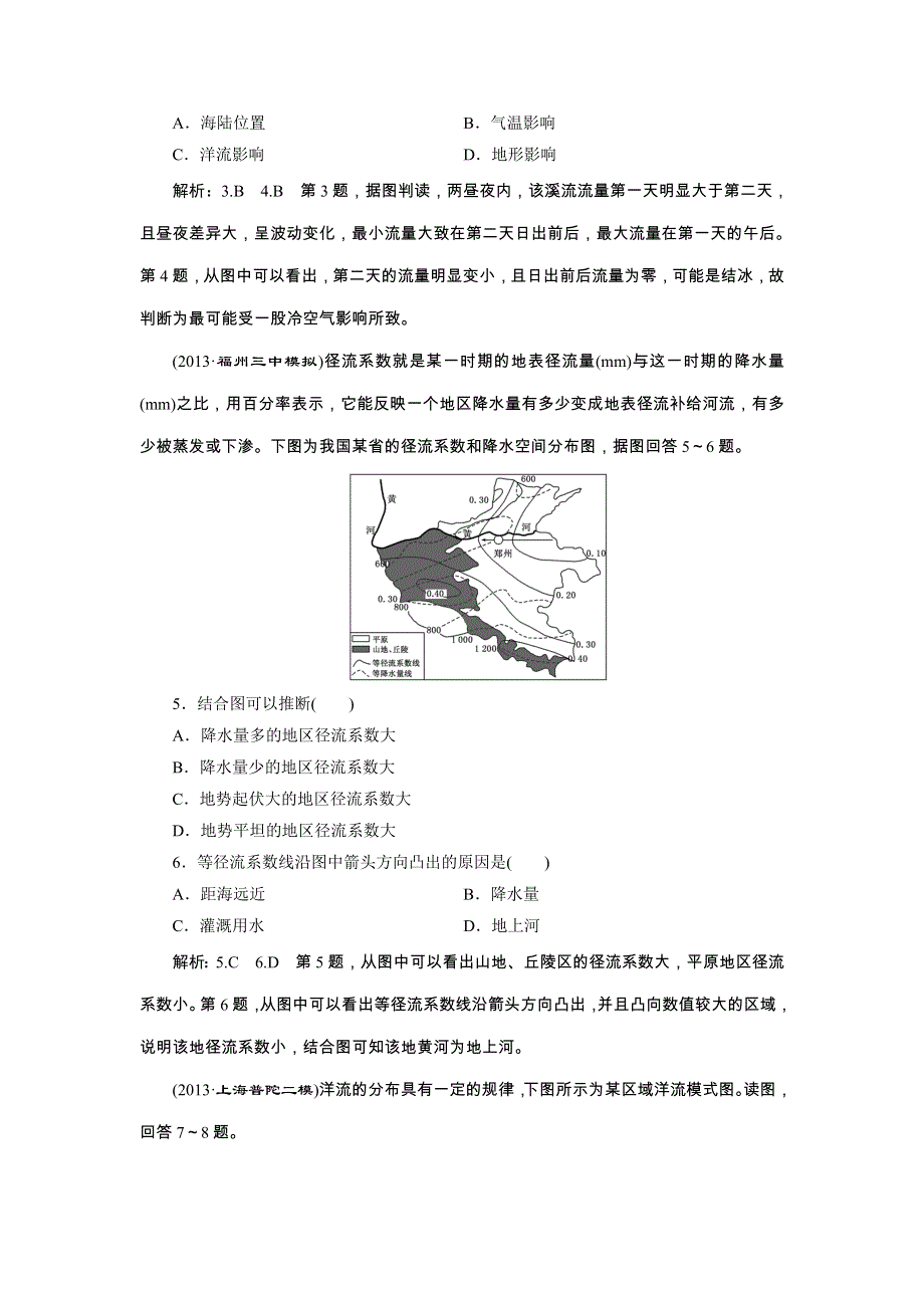 2014届高考地理二轮复习学案专题测试：水体的运动（含新题详解） WORD版含答案.doc_第2页