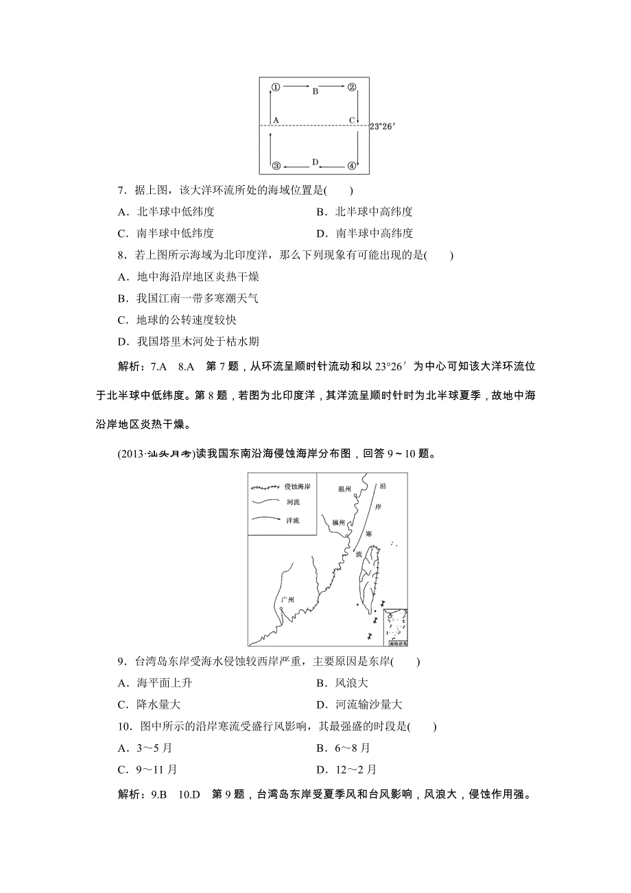 2014届高考地理二轮复习学案专题测试：水体的运动（含新题详解） WORD版含答案.doc_第3页