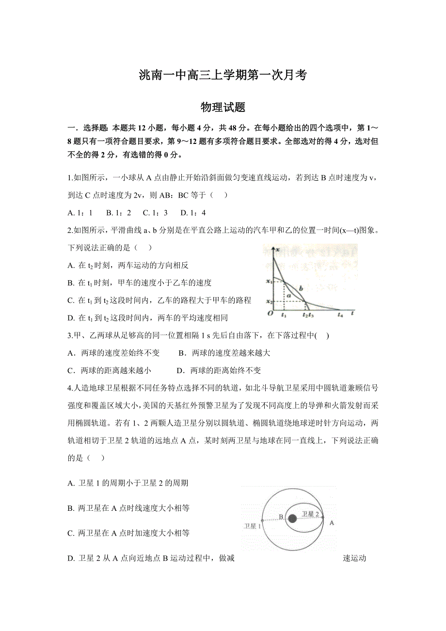 吉林省洮南市第一中学2022届高三上学期第一次月考物理试题 WORD版缺答案.doc_第1页