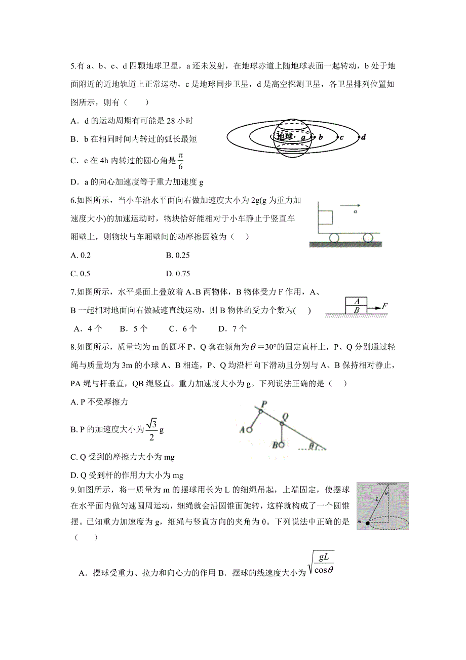 吉林省洮南市第一中学2022届高三上学期第一次月考物理试题 WORD版缺答案.doc_第2页