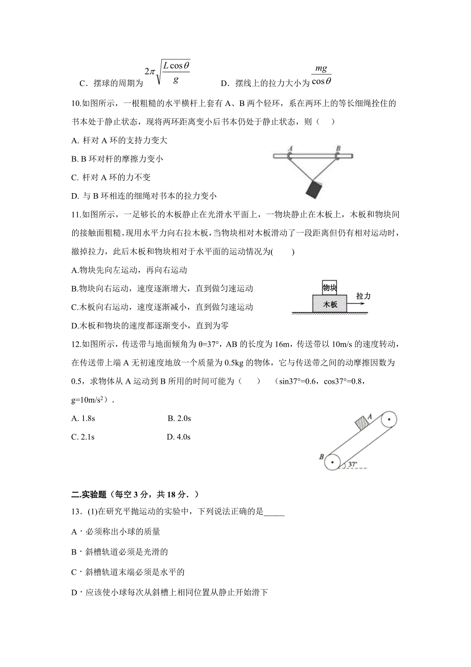 吉林省洮南市第一中学2022届高三上学期第一次月考物理试题 WORD版缺答案.doc_第3页