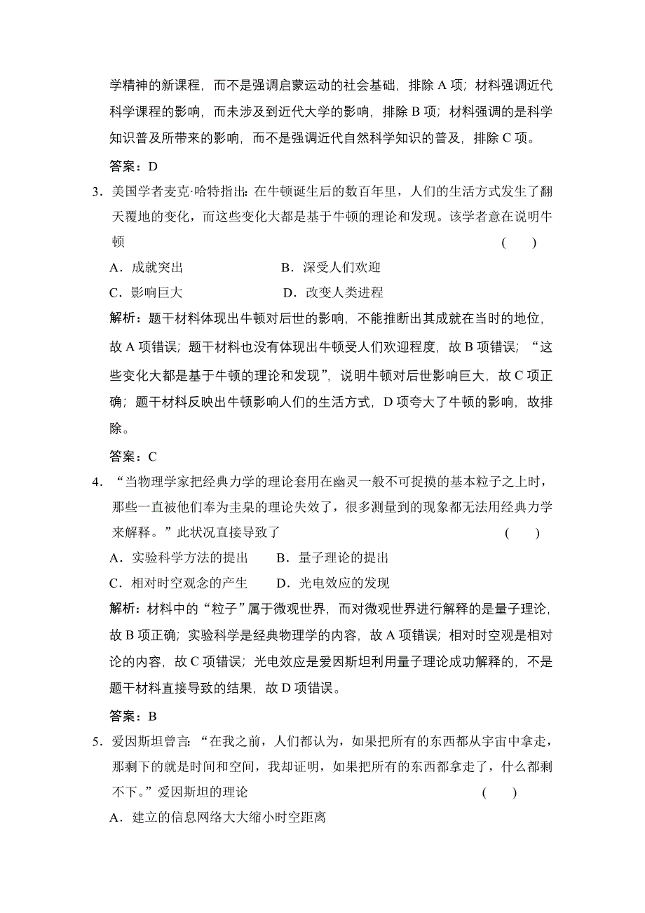 2022高三全国统考历史人教版一轮复习课时作业：第30讲 近代以来世界的科学发展历程 WORD版含解析.doc_第2页