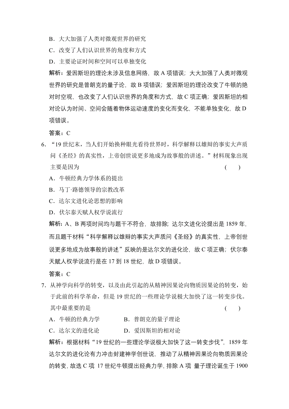 2022高三全国统考历史人教版一轮复习课时作业：第30讲 近代以来世界的科学发展历程 WORD版含解析.doc_第3页