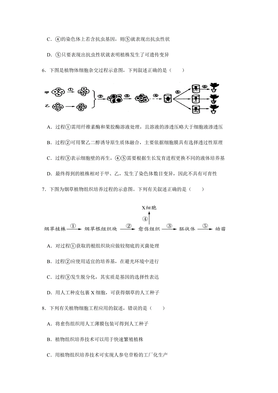 广东省湛江市第二十一中学2019-2020学年高二下学期复学考试（线上测试）生物试题 WORD版含答案.doc_第3页