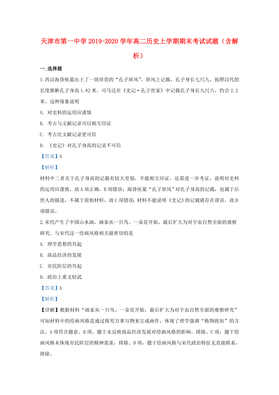 天津市第一中学2019-2020学年高二历史上学期期末考试试题（含解析）.doc_第1页