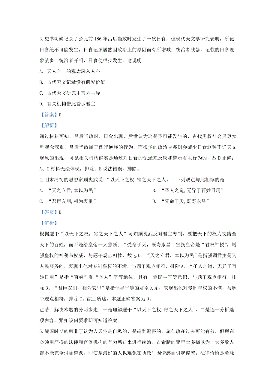 天津市第一中学2019-2020学年高二历史上学期期末考试试题（含解析）.doc_第2页