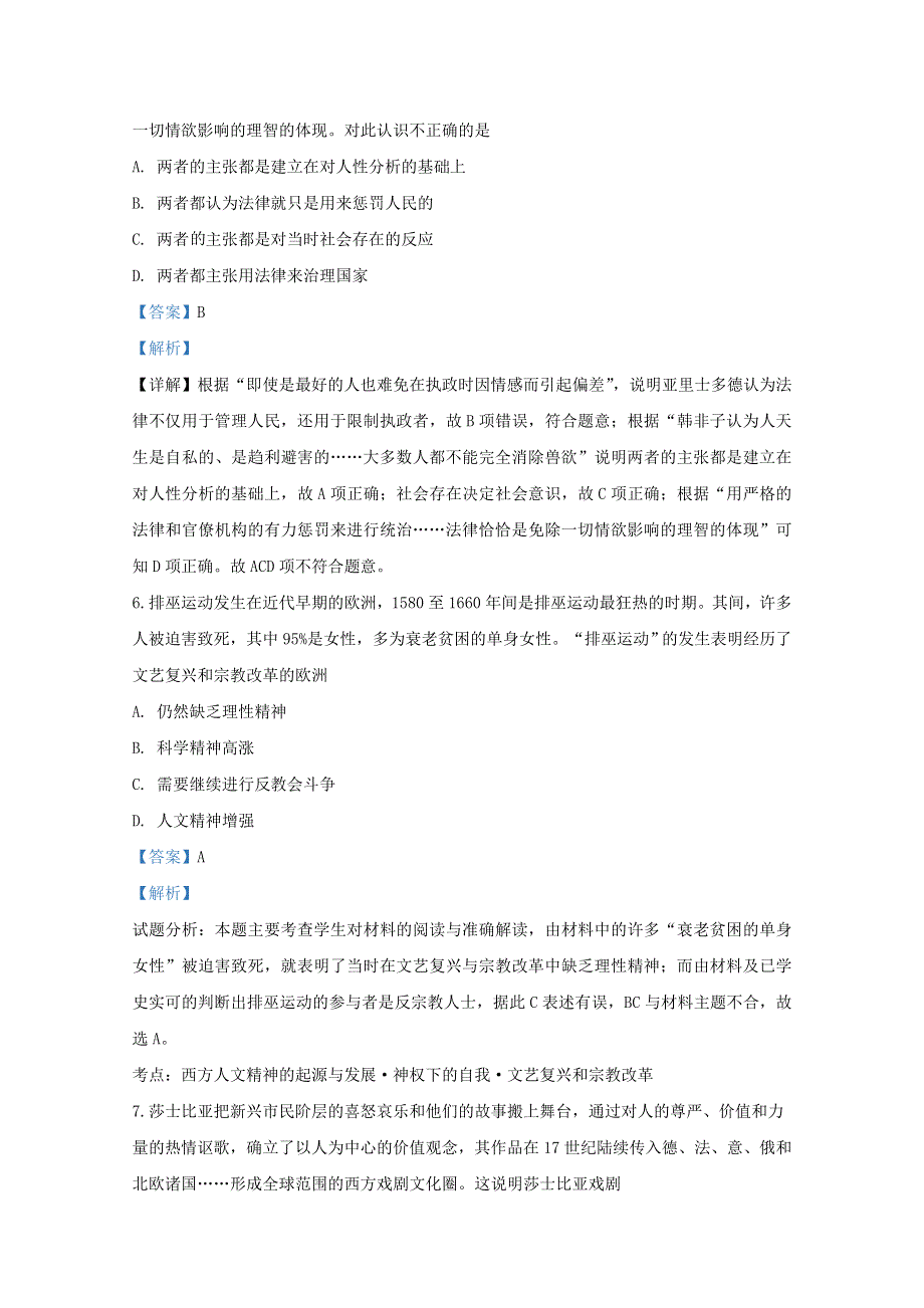 天津市第一中学2019-2020学年高二历史上学期期末考试试题（含解析）.doc_第3页