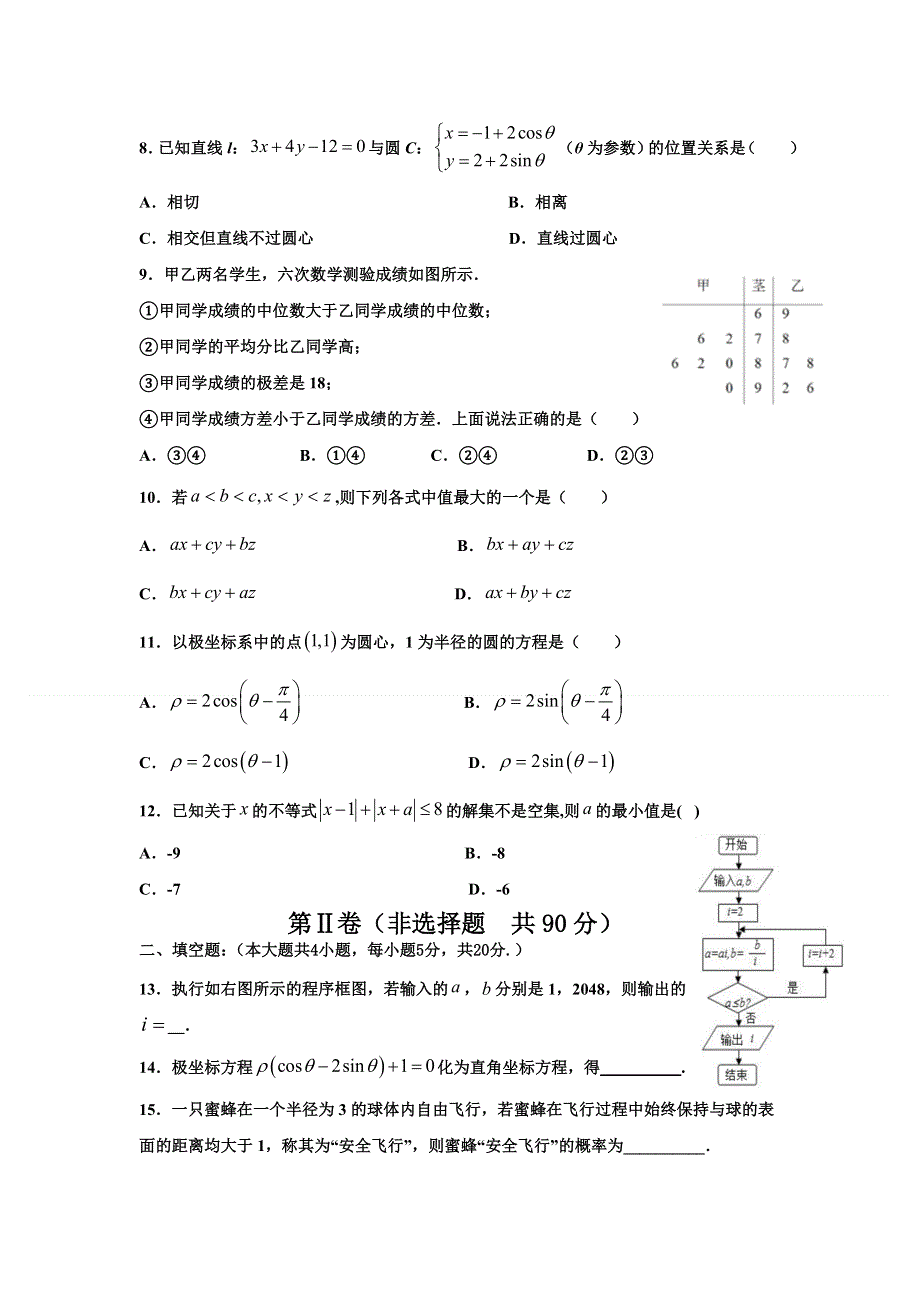 吉林省洮南市第一高中2020-2021学年高二下学期期末考试数学（文）试题 WORD版含答案.doc_第2页