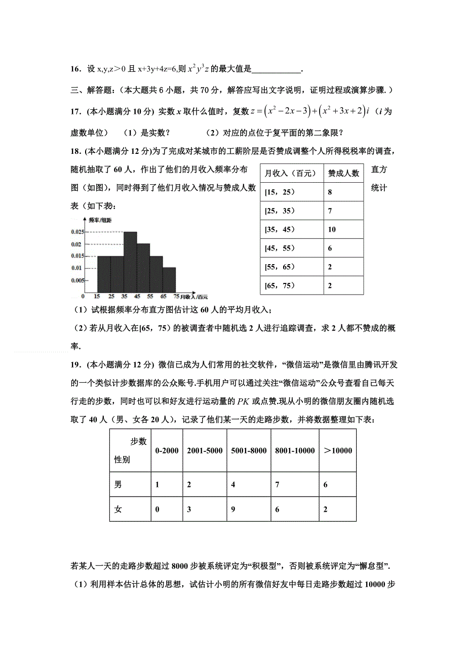 吉林省洮南市第一高中2020-2021学年高二下学期期末考试数学（文）试题 WORD版含答案.doc_第3页