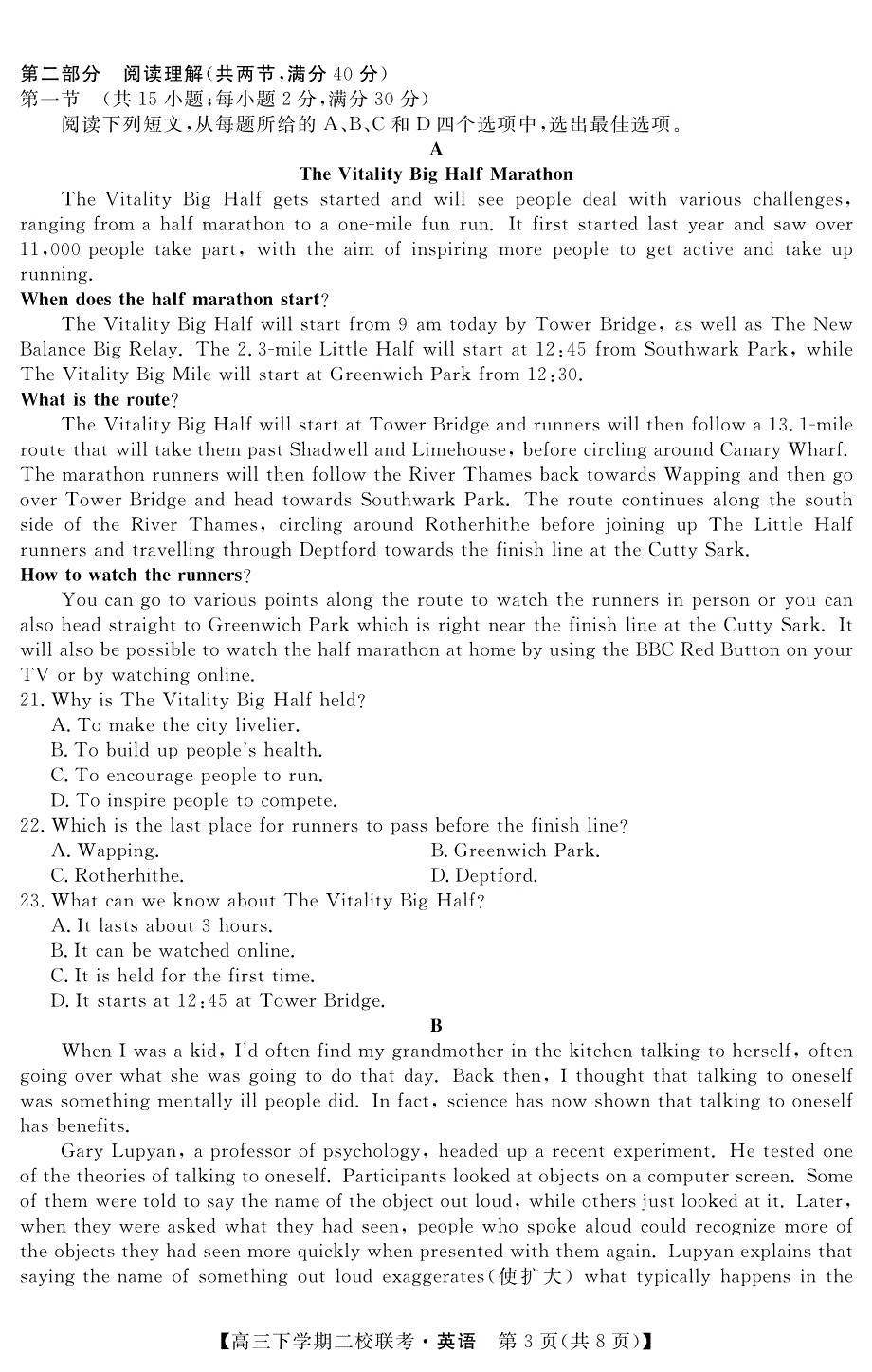 黑龙江省大庆市肇州县2021届高三英语下学期二校联考试题（PDF）.pdf_第3页