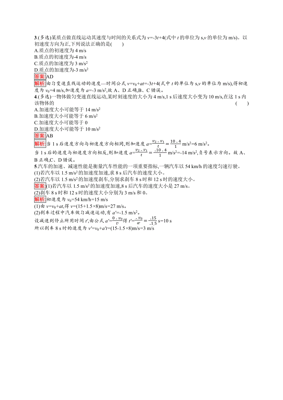 高中新教材教科版物理同步练习 必修第一册 第2章 匀变速直线运动的规律 第2节　匀变速直线运动速度与时间的关系 WORD版含解析.docx_第3页