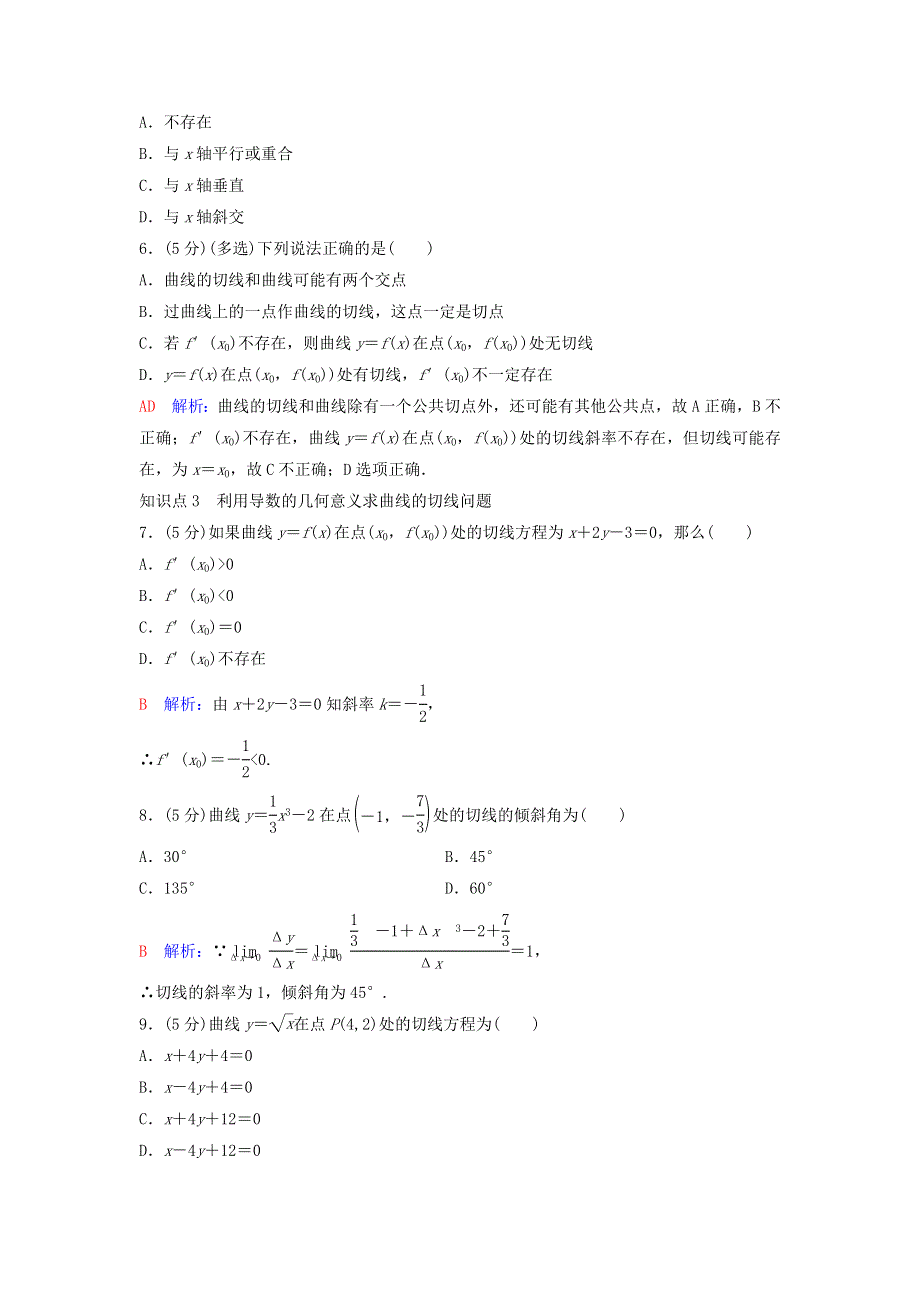 2020-2021学年新教材高考数学 课时分层作业13（含解析）（选修2）.doc_第2页