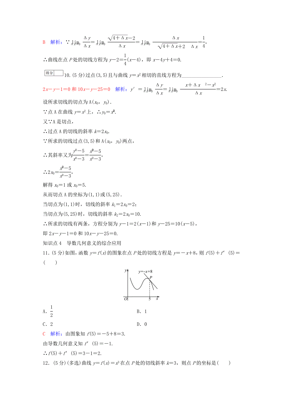 2020-2021学年新教材高考数学 课时分层作业13（含解析）（选修2）.doc_第3页