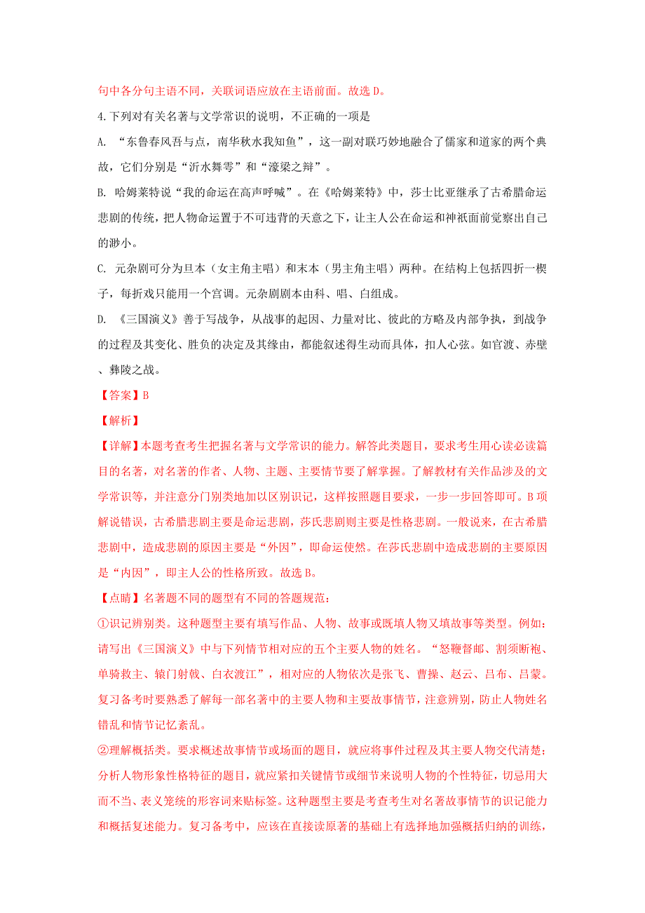 天津市第一中学2019届高三语文上学期第三次月考试卷（含解析）.doc_第3页