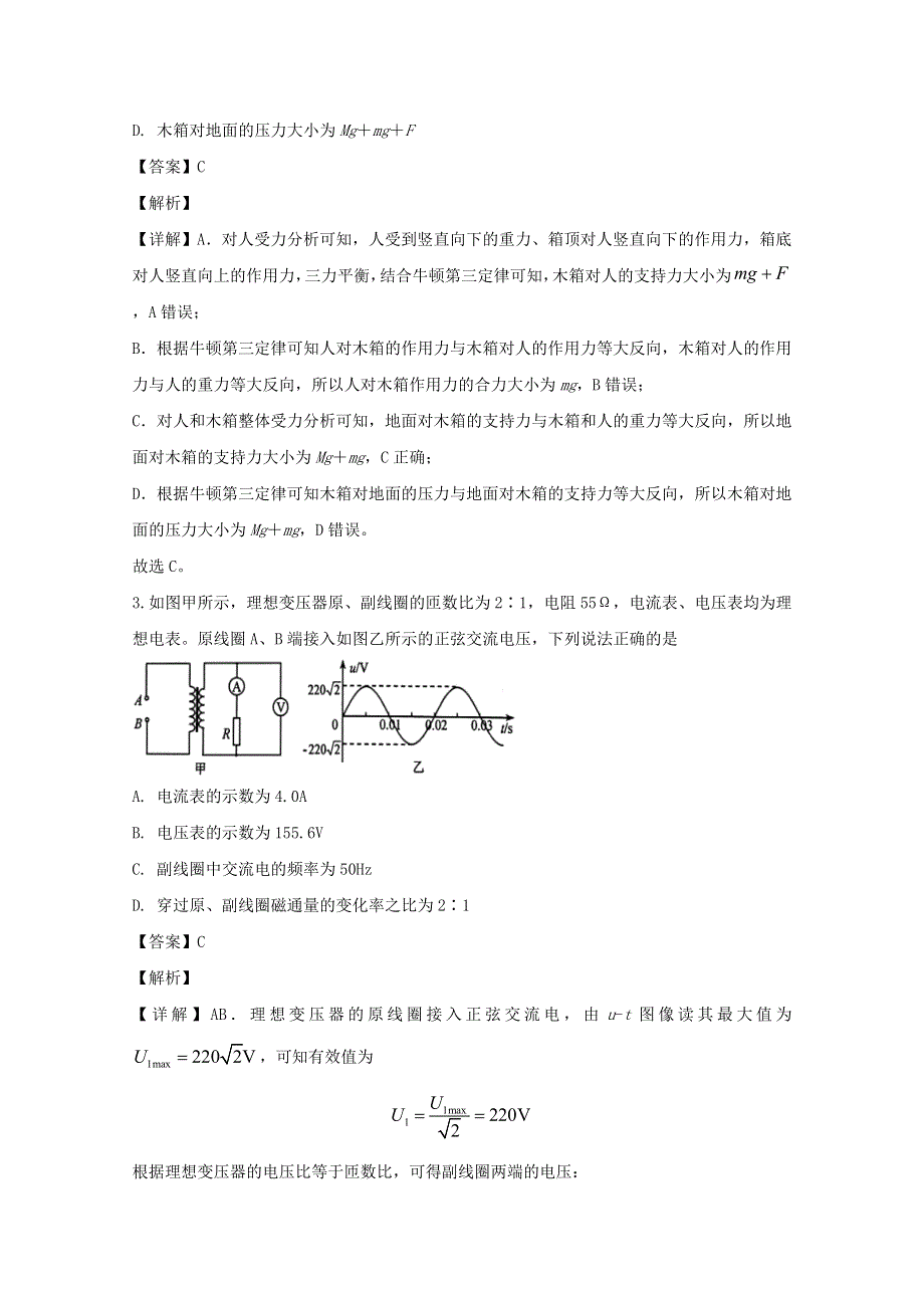 江苏省南通市2020届高三物理下学期5月第二次模拟考试试题（含解析）.doc_第2页